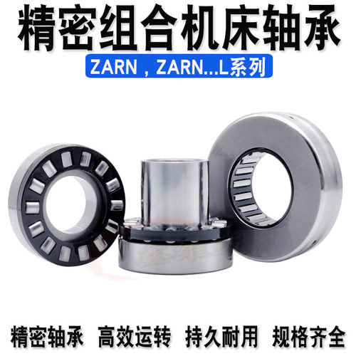 精密机床滚针组合轴承ZARN 1545 2052 2557 3062 3570 4090 TN/P4 - 图0