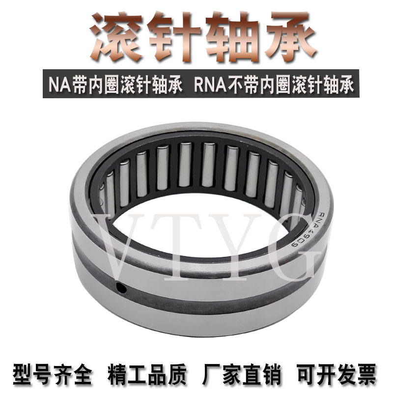 RNA NA滚针轴承 4900 4901 4902 4903 4904 4905 4906 4907 4908 - 图0