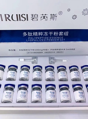 碧芮斯正品中层修护组合100mg*8+5ml*8冻干粉旗舰中胚精粹冻干粉
