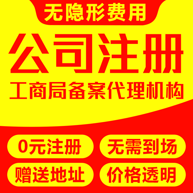 深圳广州上海海南东莞佛山香港公司注册工商变更注销营业执照减资-图1