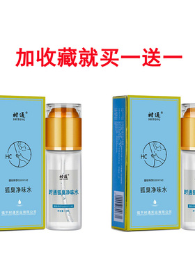 狐臭净味水半月清喷剂止汗去腋臭