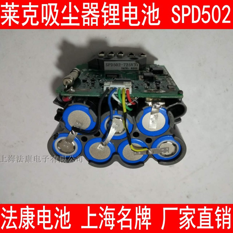 适用莱克吸尘器配件M8M6M7M5M9 VC-SPD502/501/503/301/302电池包-图1