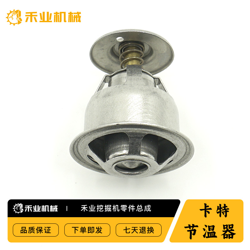 卡特E318D2/320D/D2/323D/D2节温器帕金斯C6.6/C7.1发动机恒温器 - 图0