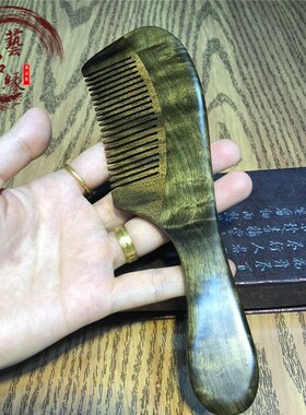 正宗阴沉木梳子金丝楠木手工雕刻礼品实木头梳工艺摆件收藏复古盒