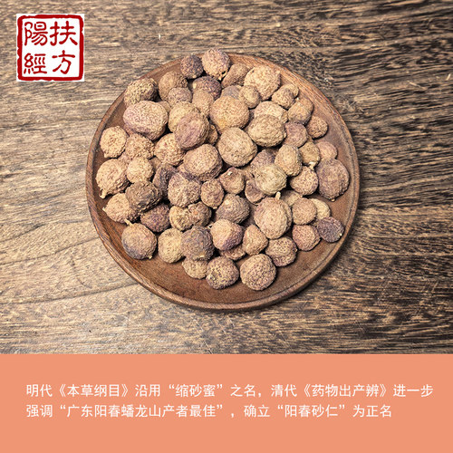 扶阳经方春砂仁中药材广东阳春养胃沙仁新货精选阳春砂春沙 - 图0