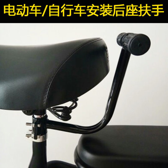 电动自行车电瓶车后座儿童扶手通用单车后坐防摔小孩安全手把座椅