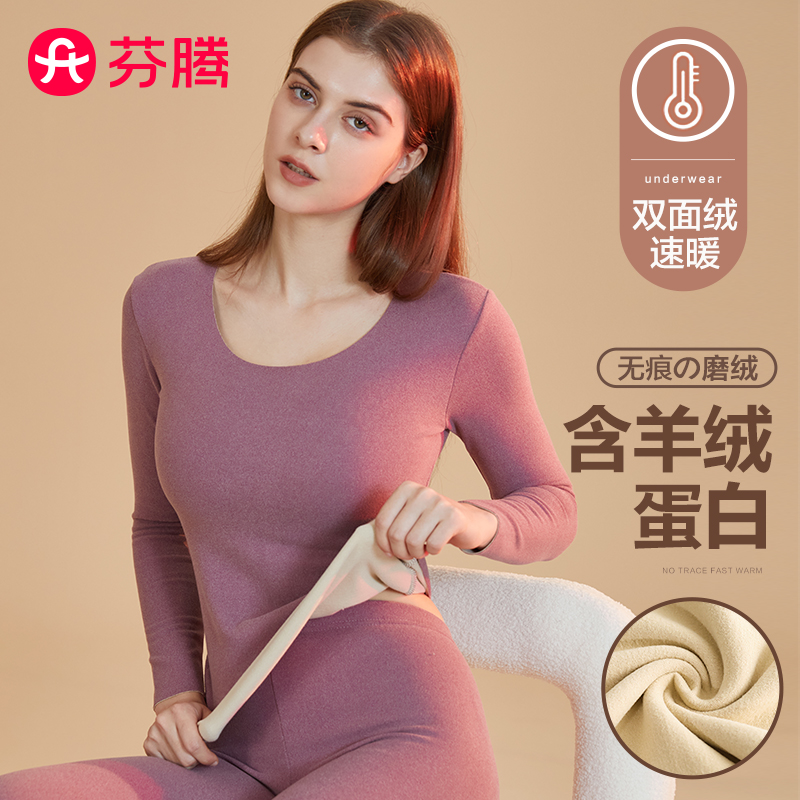 芬腾 男女士含羊绒蛋白无痕保暖内衣套装 多色 39.9元包邮 值值值-买手聚集的地方