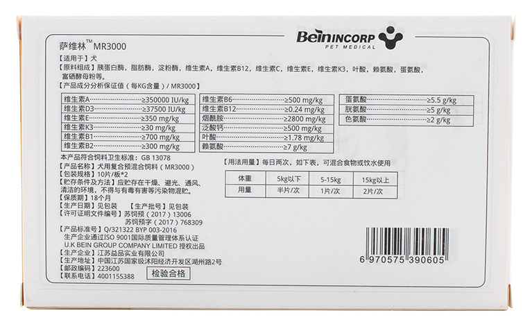 拜恩萨维林宠物胰腺炎狗狗腹泻呕吐猫咪消化素蛋白胰酶补充MR3000 - 图2