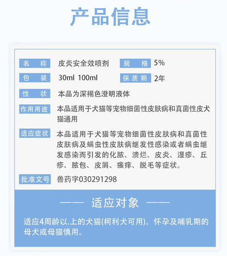 皮炎安喷剂猫狗恩诺沙星喷雾宠物犬细菌皮炎湿疹脓皮症趾间炎止痒-图0