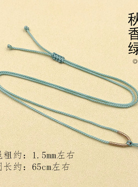 1.5mm可调节简约细款吊坠挂绳