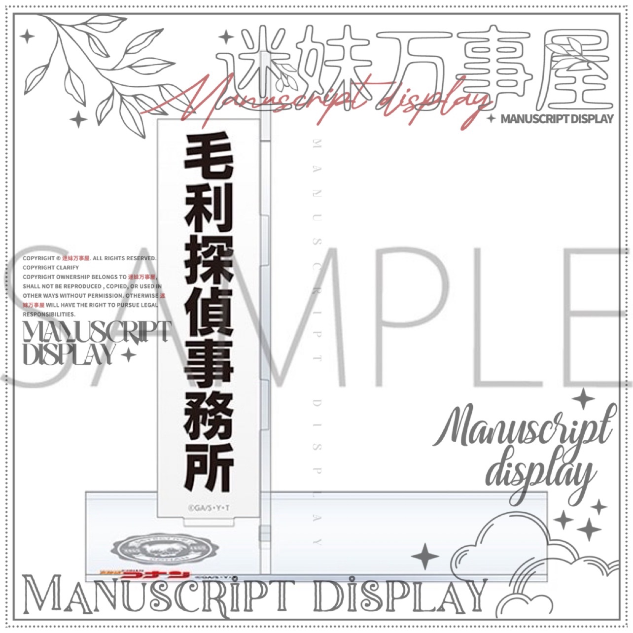 日代正品名侦探柯南毛利侦探事务所亚克力书挡立牌-图1
