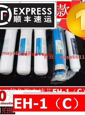 适配富迪EH-1型（C）艾克罗司节能配件 二代免擦电水机滤芯1-5节