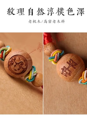 婴儿红绳桃木宝宝手链防惊吓