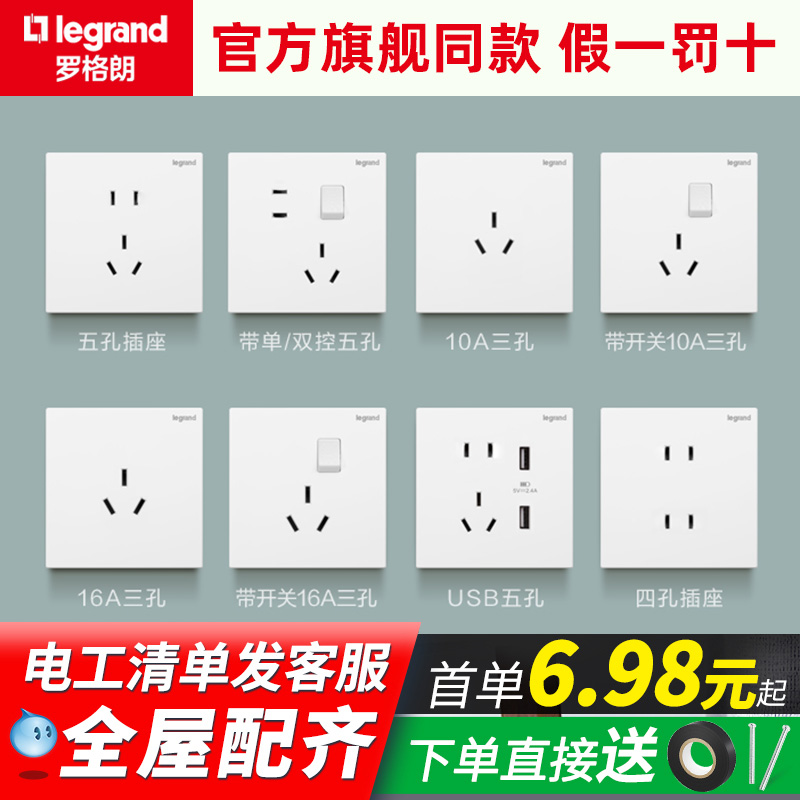 罗格朗开关插座套装逸景玉兰白家用暗装86型面板一开双控五孔插座 - 图1