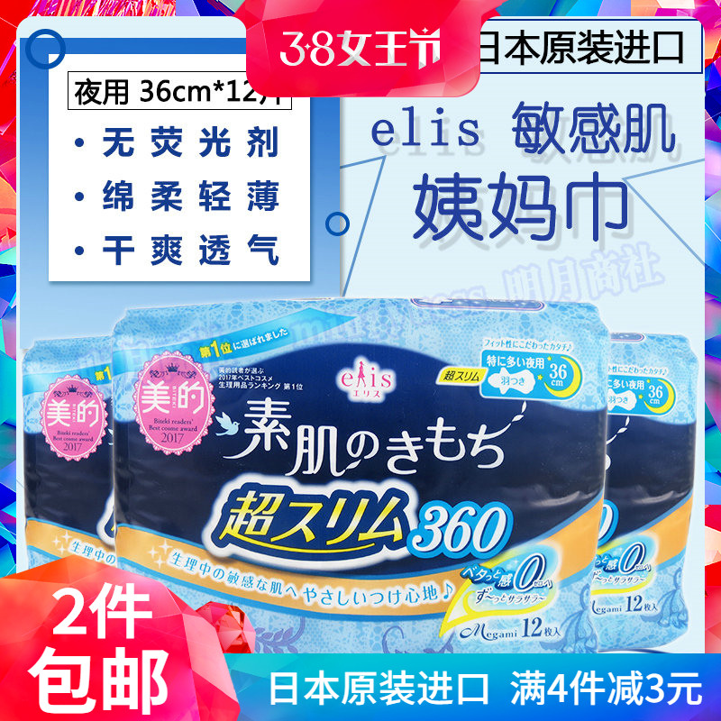 日本大王衛生巾12片 elis超薄敏感素肌特多量夜用護翼衛生巾360mm