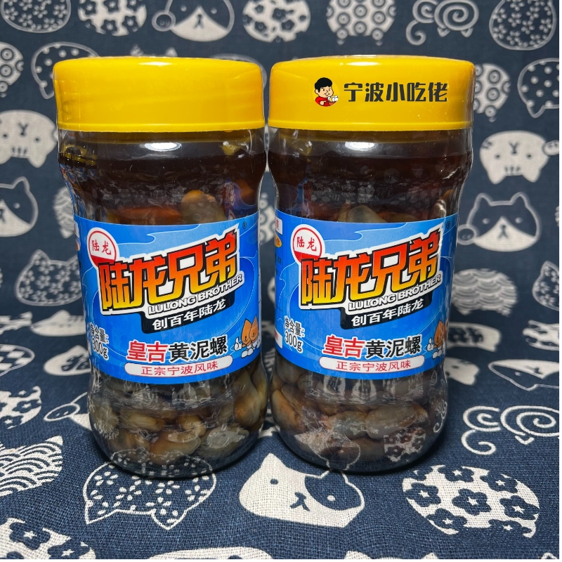 陆龙兄弟皇吉黄泥螺300g*2瓶装宁波特产醉泥螺腌制个大无沙即食-图0