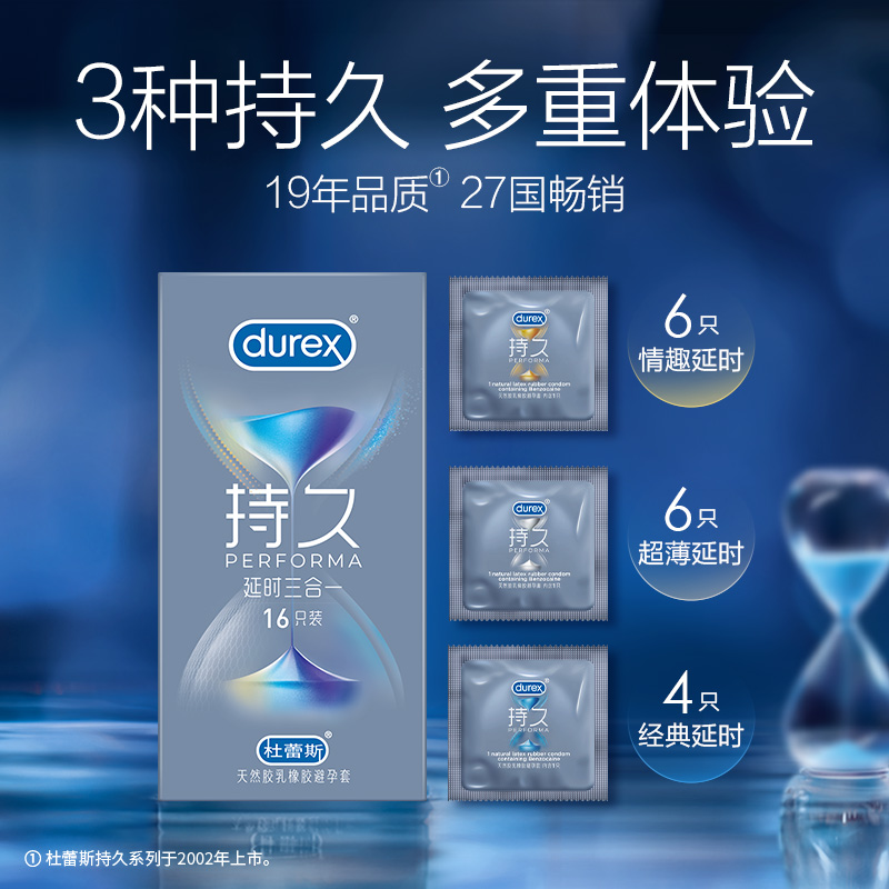 Durex 杜蕾斯 持久装 延时三合一避孕套16只装 （超薄6只+情趣5只+经典4只）