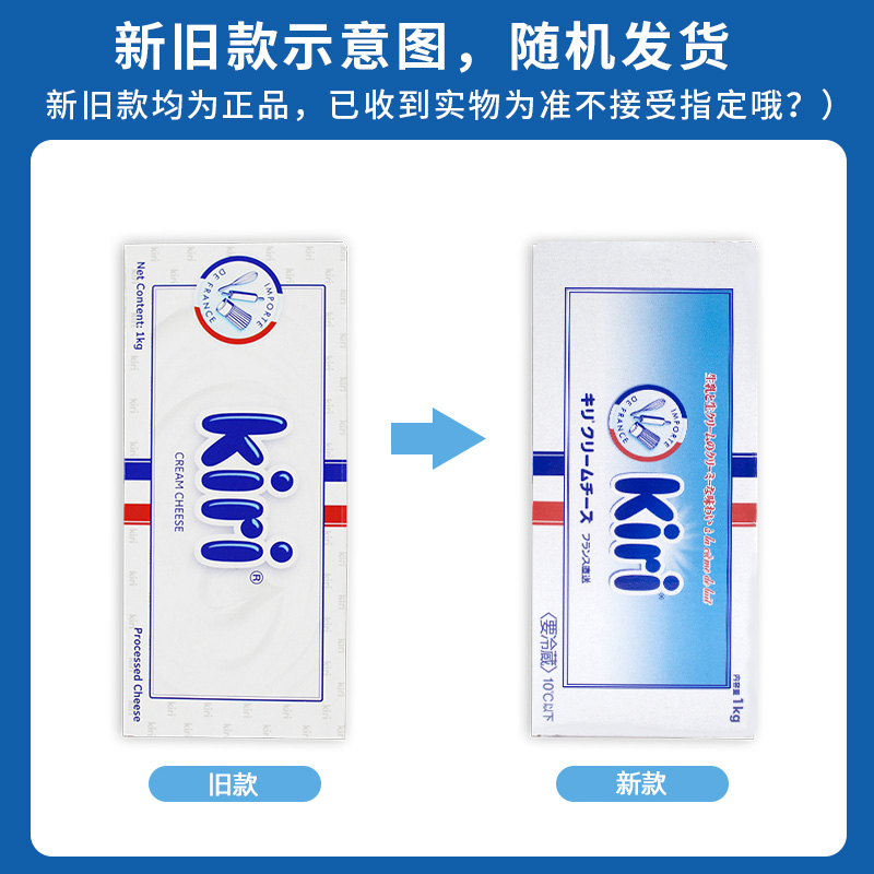 凯瑞kiri奶油芝士1kg法国进口凯芮干酪奶酪乳酪蛋糕烘焙原料家用 - 图2