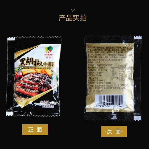 品高黑胡椒牛排酱20g*100小包装家商用黑胡椒酱烤肉意面酱黑椒汁 - 图1