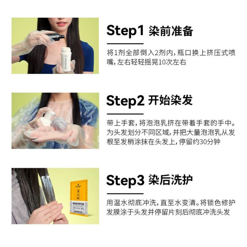 施华蔻染发膏斐丝丽泡泡染发乳在家染发色亮丽持久颜色潮流染发剂,淘宝优惠券,粉丝福利购,淘宝优惠卷