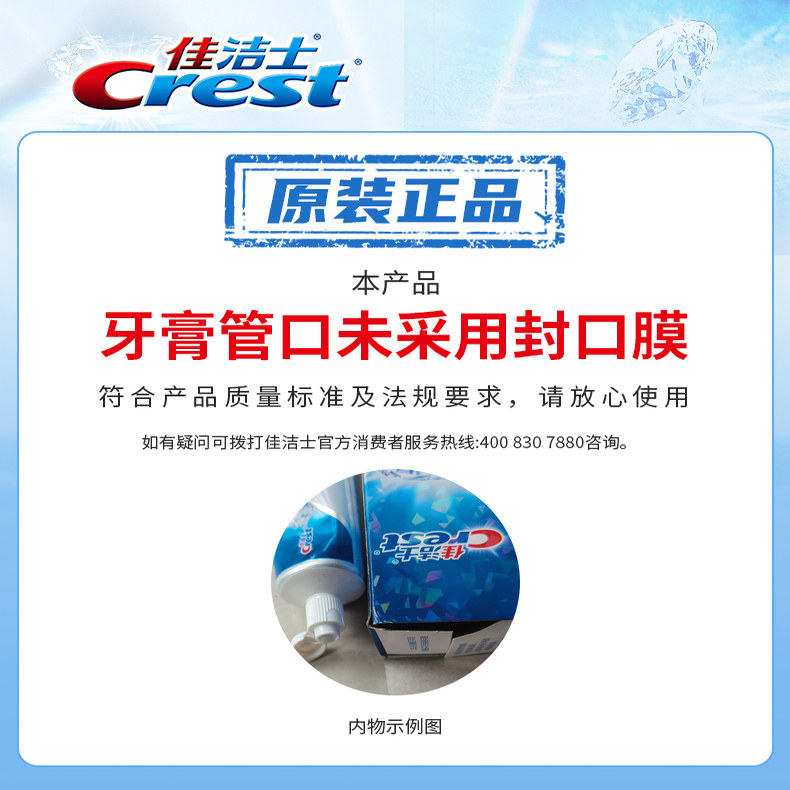 佳洁士牙膏3D冰极薄荷清新口气清洁亮白牙齿去牙渍牙黄男女家庭装 - 图0