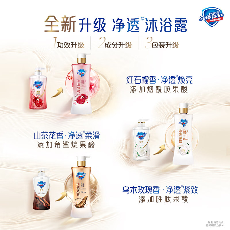 舒肤佳山茶花乌木玫瑰沐浴露红石榴沐浴液泡沫啫喱男士女套装正品,淘宝优惠券,粉丝福利购,淘宝优惠卷