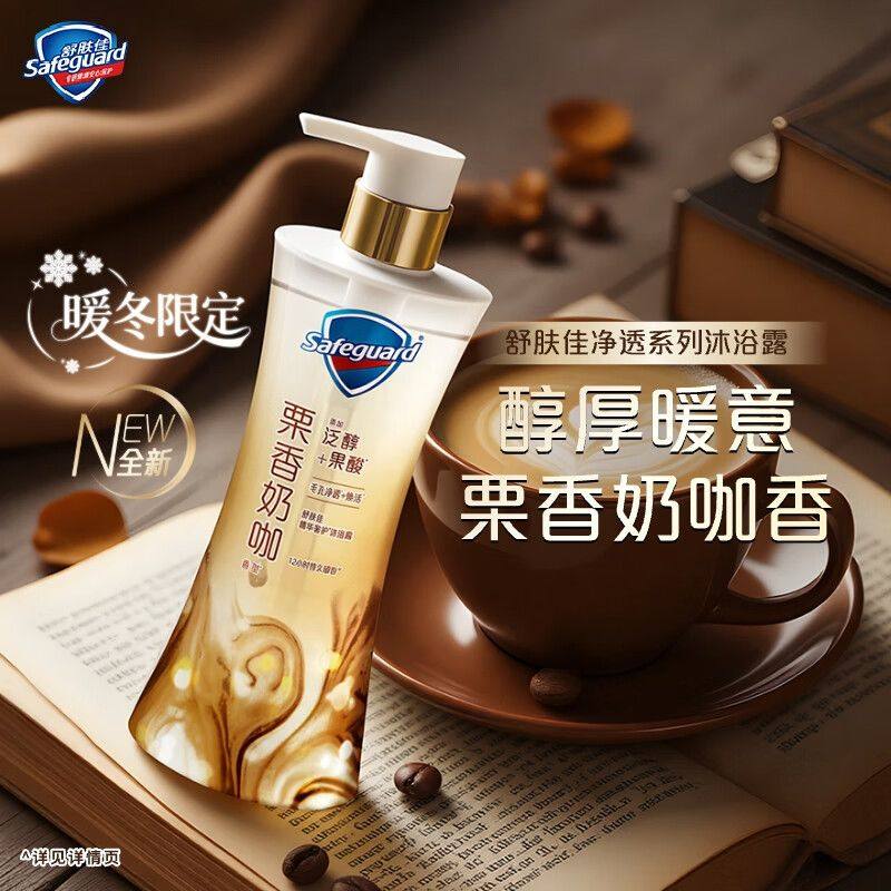 舒肤佳净透沐浴露暖冬系列暮光雪松栗香奶咖微醺沐浴乳液滋润留香,淘宝优惠券,粉丝福利购,淘宝优惠卷