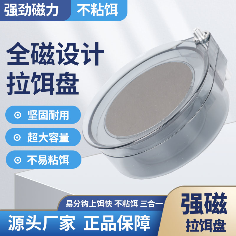 新款开饵盆全磁通用饵料盒鱼饵强磁拉丝盘钓箱钓椅专用便捷拉饵盘 - 图1