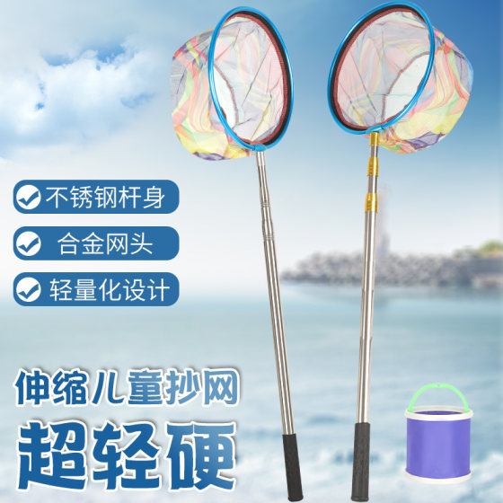 Children's net copying ultra-light telescopic fishing net complete set of net pockets