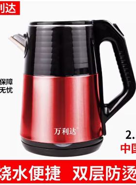 万利达不锈钢电热水壶自动断电烧水壶家用开水壶双层防烫水壶
