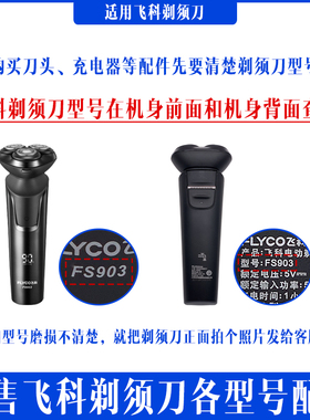 适用飞科电动剃须刀充电器线FS888 889 901 903 926 927 316 317