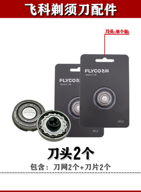 飞科小飞碟剃须刀FS891/FS890头部配件FR12刀头刀片网头盖充电器