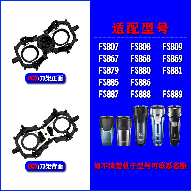 适用飞科剃须刀2头3头刀架配件FS372 FS903 FS339 FS808特价包邮 - 图0