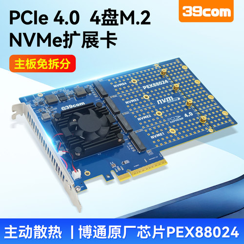 PLX88024扩展卡/PCIe 4.0/Nvme/x8/M.2硬盘免拆分 - 图2