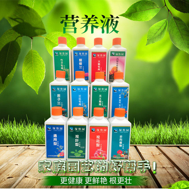 绿怡园植物营养液通用型花卉盆栽肥料水培绿萝有机液体花肥绿植肥,淘宝优惠券,粉丝福利购,淘宝优惠卷