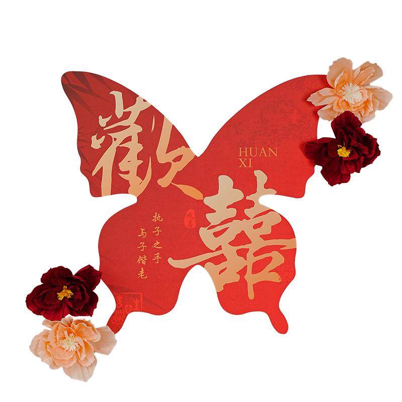 结婚房布置套装背景墙男方新房客厅女方卧室装饰书法喜字蝴蝶kt板,淘宝优惠券,粉丝福利购,淘宝优惠卷