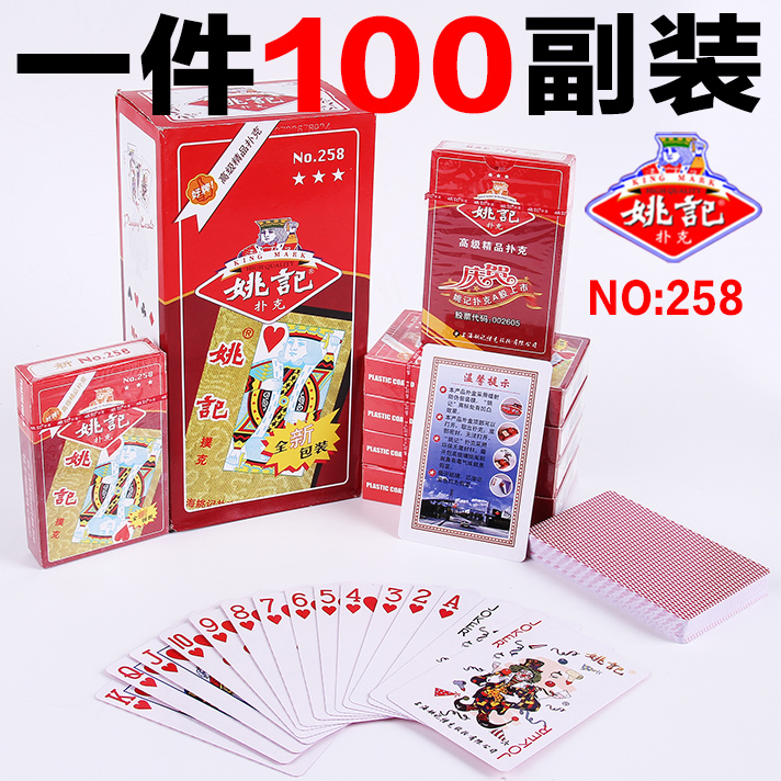 100副整箱正品姚记扑克牌 纸牌新强哥掼蛋便宜批大字创意加厚扑克 - 图1