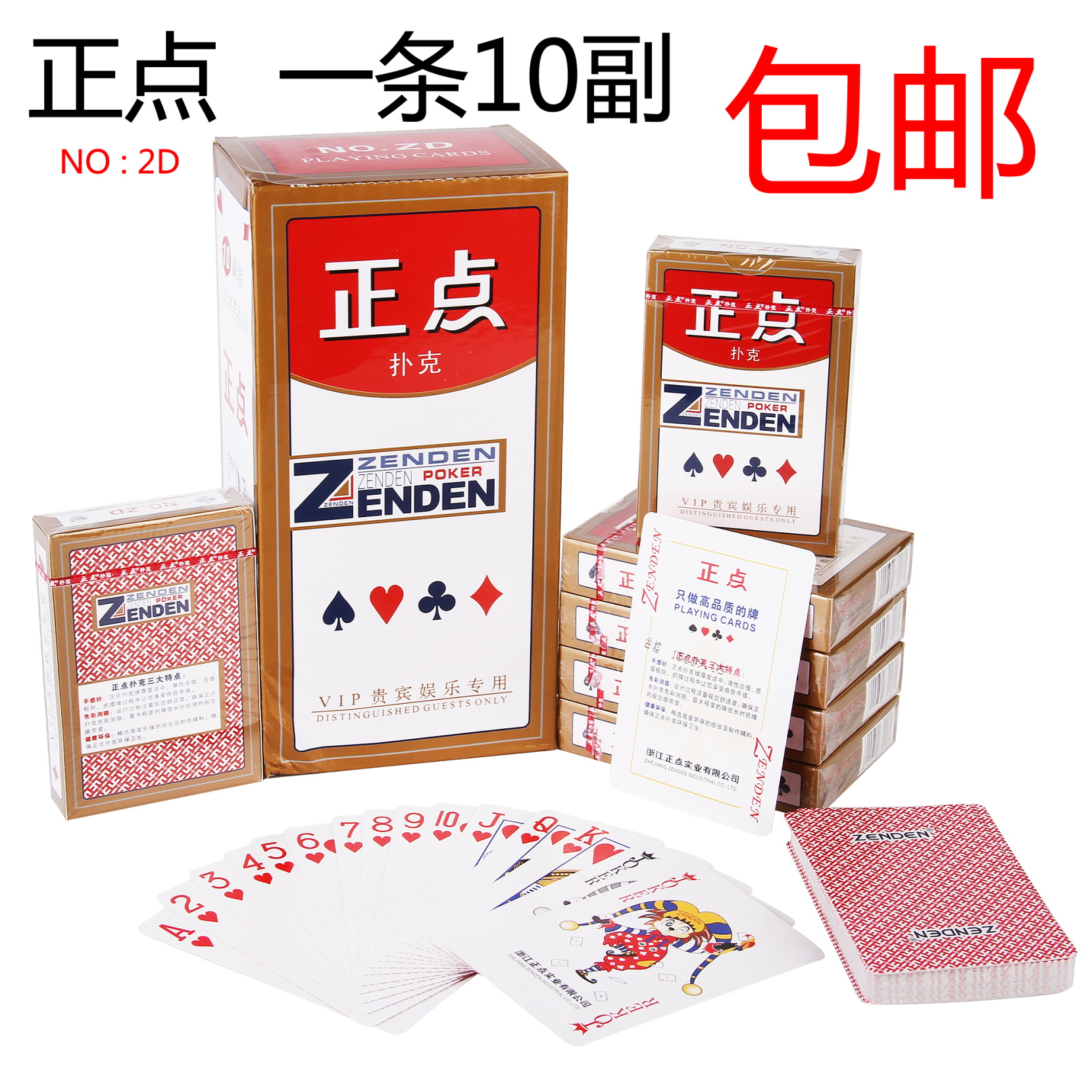 正点扑克牌10副装包邮正品  整箱比赛用牌加厚大字纸牌朴克牌扑克 - 图2