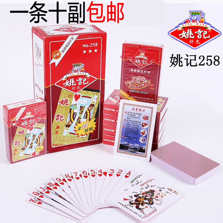 一条10副正品 姚记扑克牌 强哥扑克纸牌2018蓝红两色2103整箱包邮