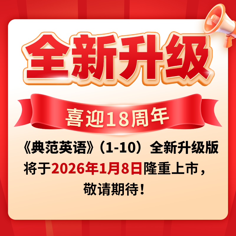 【改版清仓】典范英语—活动手册1 配套同步练习册 趣味少儿英语训练 拓展思维 有效检测孩子绘本阅读效果 3-8岁 独家正版 - 图0
