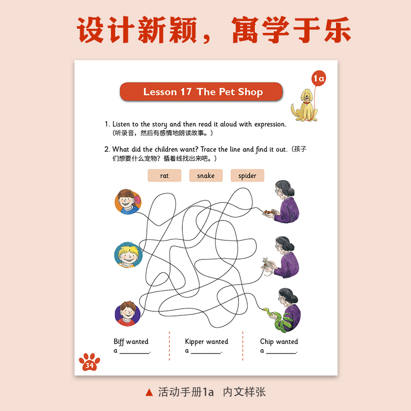 【改版清仓】典范英语—活动手册1 配套同步练习册 趣味少儿英语训练 拓展思维 有效检测孩子绘本阅读效果 3-8岁 独家正版 - 图2
