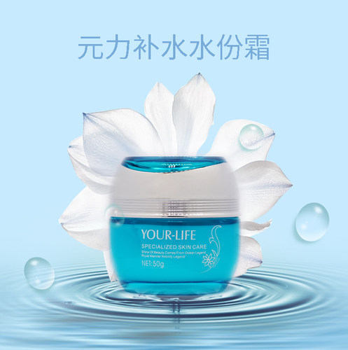 悠兰海洋传说 倍润补水水份霜 元力补水分霜 清爽保湿 - 图1
