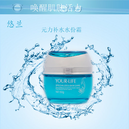悠兰海洋传说 倍润补水水份霜 元力补水分霜 清爽保湿 - 图0