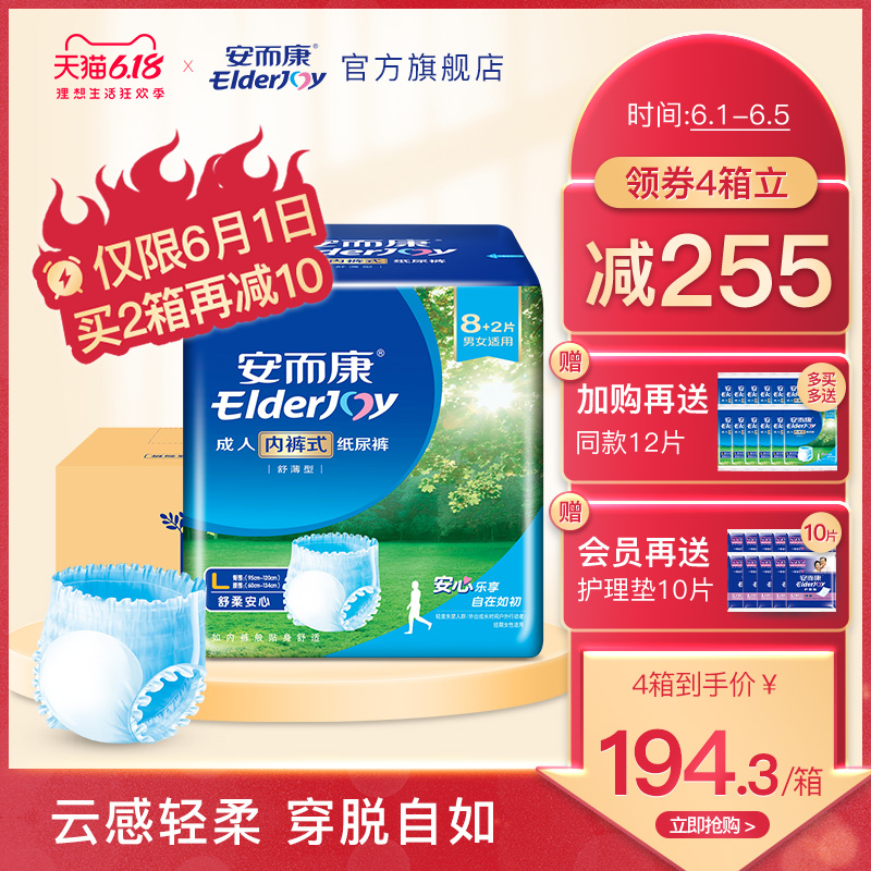  安而康成人用纸尿护理用品