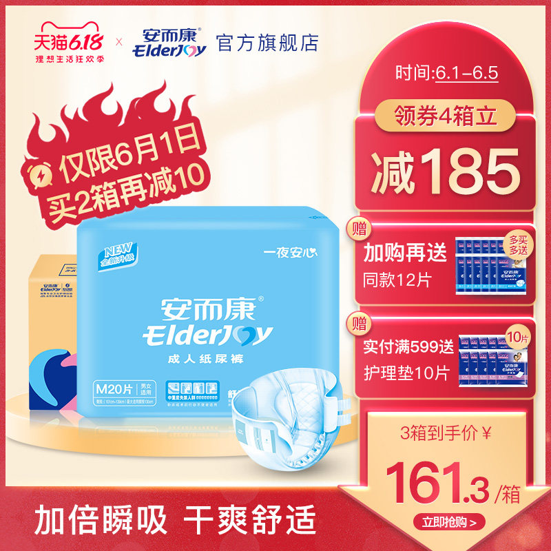m2080安而康成人老年80老人尿不湿 安而康成人用纸尿护理用品