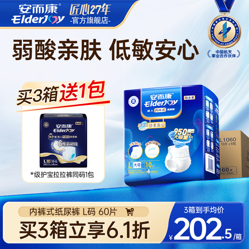 安而康成人舒柔拉拉裤内裤型纸尿裤老年人老人用尿不湿安尔康L码