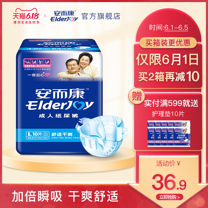  安而康成人用纸尿护理用品