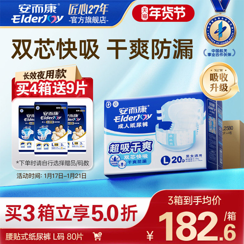安而康成人纸尿裤老人用尿不湿孕妇老年人M/L/XL百分百原生木浆,淘宝优惠券,粉丝福利购,淘宝优惠卷