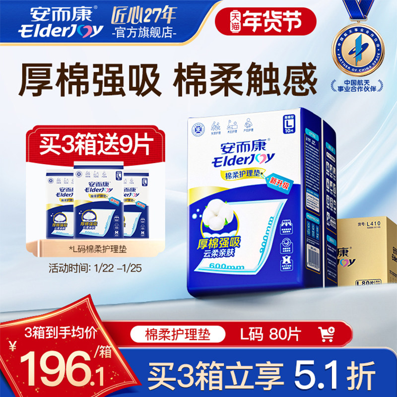 安而康成人棉柔护理垫老年人尿不湿产褥垫隔尿垫婴儿可用60X90L码,淘宝优惠券,粉丝福利购,淘宝优惠卷