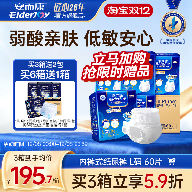 安而康成人舒柔拉拉裤内裤型纸尿裤老年人老人用尿不湿安尔康L码
